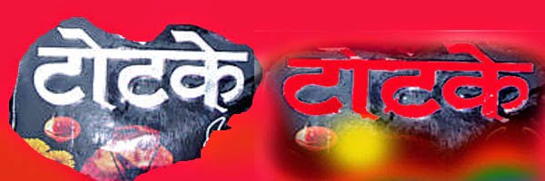 10 Useful tone totke in Hindi