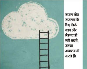 Tips for success in life in Hindi, Habits of Successful People,