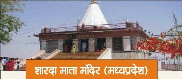 Maa Sharda devi temple, Maihar, MP Story & History in Hindi 