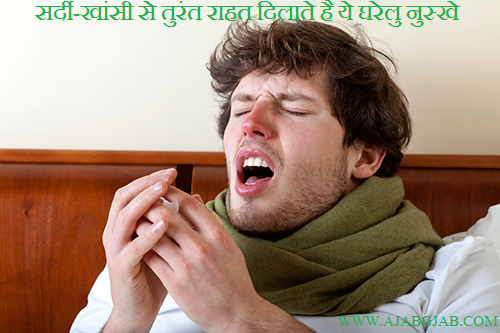 Home Remedy For Cold And Cough