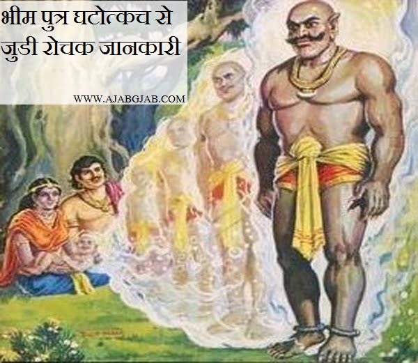 Facts Of Ghatotkacha in Hindi, Rochak Jankari,. Story, Kahani, 