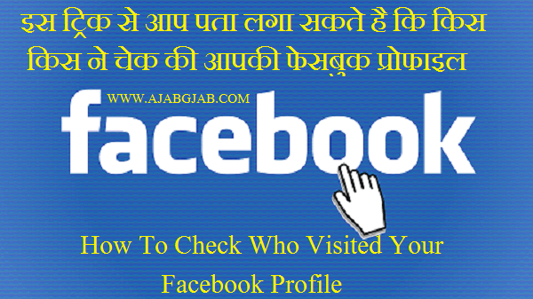 Know Who Checks Your Facebook Profile