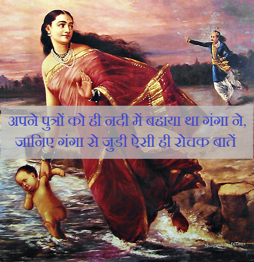 Story Of Maa Ganga in Hindi, Ganga Nadi ki Kahani, Facts, Interesting