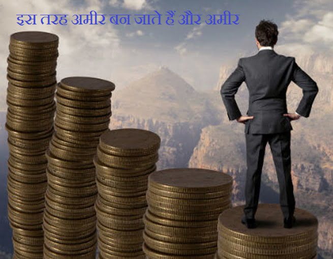 How The Rich Get Richer, Hindi