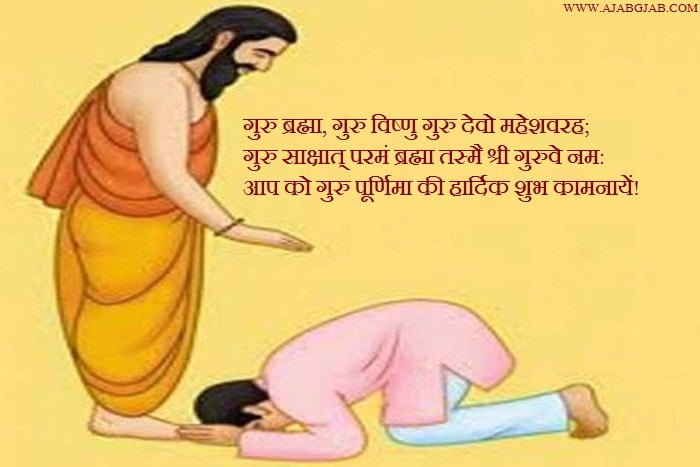 Guru Purnima Wishes in Hindi, Happy Guru Purnima Images in Hindi, Guru Purnima SMS in Hindi, Guru Purnima Shayari in Hindi, गुरु पूर्णिमा शुभकामना संदेश
