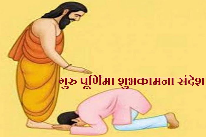 Guru Purnima Wishes in Hindi