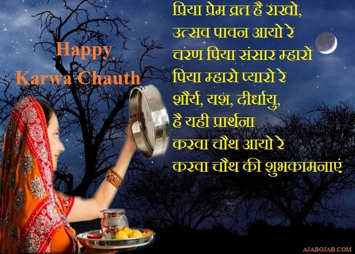 Happy Karwa Chauth 2019 Hd Pictures For Mobile