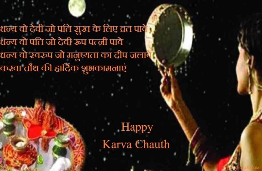 Happy Karwa Chauth 2019 Hd Greetings For Mobile