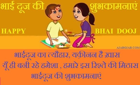 Bhai Dooj Wishes In Hindi