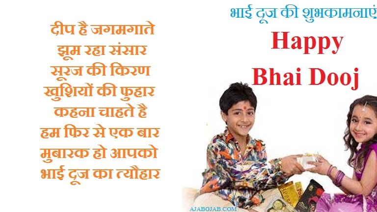 Bhai Dooj Wishes In Hindi