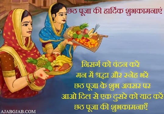 Chhath Puja Wishes in Hindi