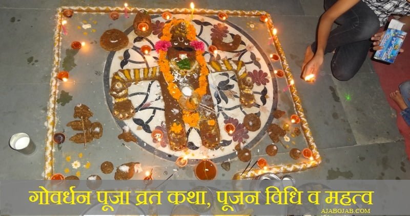 Govardhan Puja Vrat Katha in Hindi