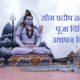 Som Pradosh Vrat Katha Puja Vidhi