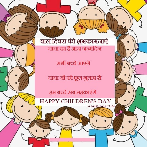 Bal Diwas Shayari In Hindi