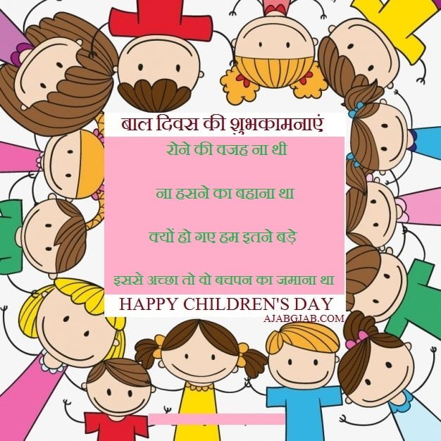 Bal Diwas Shayari In Hindi