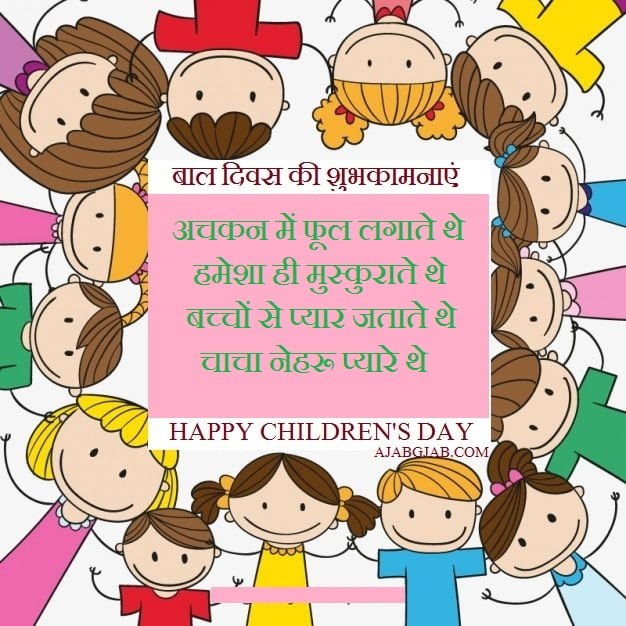 Bal Diwas Shayari