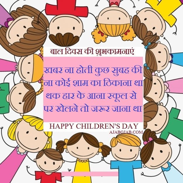 Bal Diwas Shayari