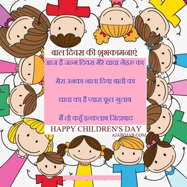 Childrens Day Shayari