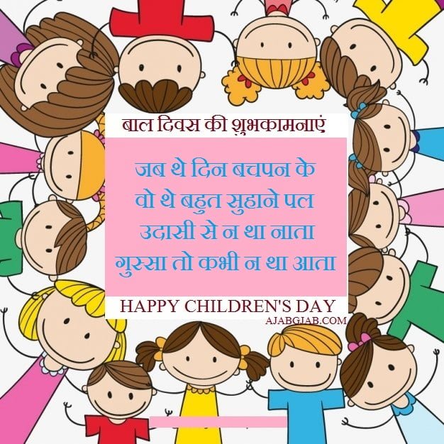 Childrens Day Shayari