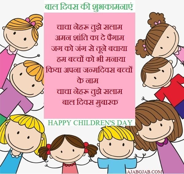 Bal Diwas Shayari In Hindi