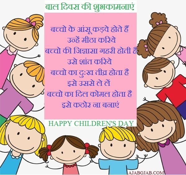 Bal Diwas Shayari In Hindi