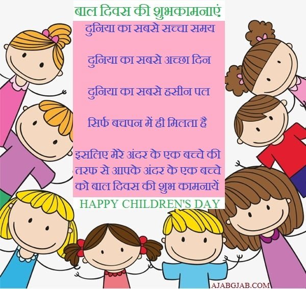 Happy Children's Day Wishes in Hindi