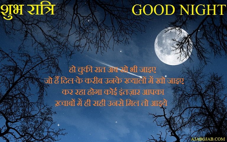 Good Night Wishes