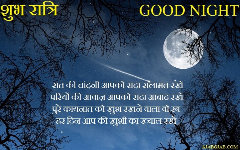 Good Night Wishes
