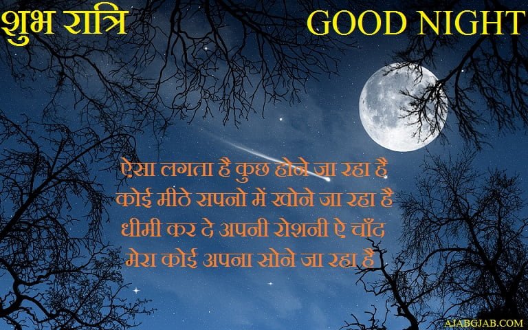 Good Night Wishes