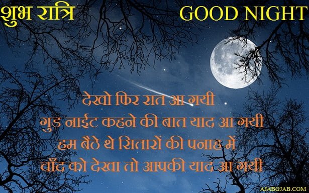 Good Night Wishes