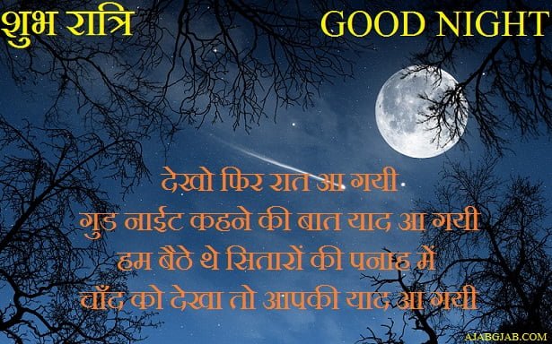 Good Night Wishes