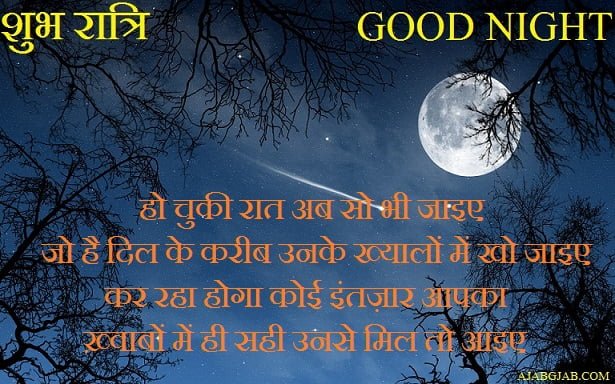 Good Night Wishes in Hindi
