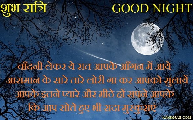 Good Night Wishes in Hindi