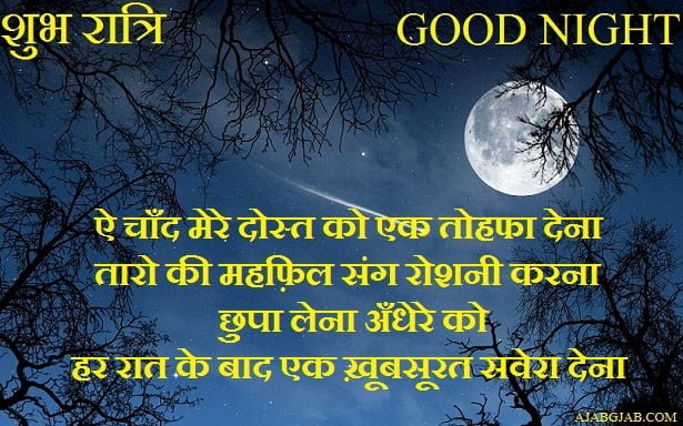 Good Night Wishes in Images