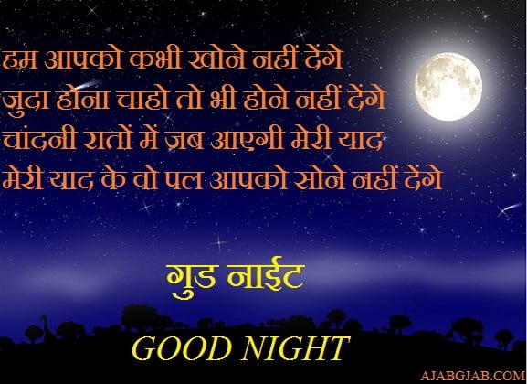 Good Night Wishes in Hindi