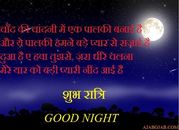 Good Night Wishes in Hindi