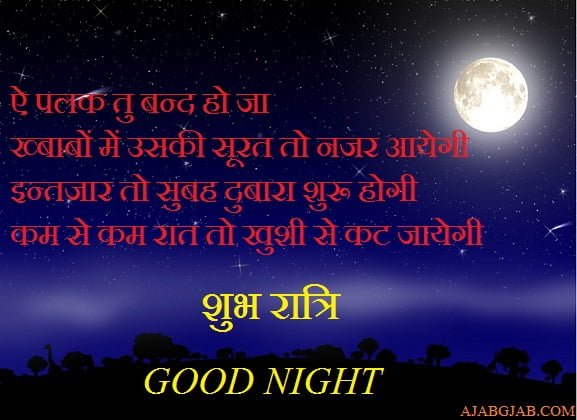 Good Night Wishes in Hindi