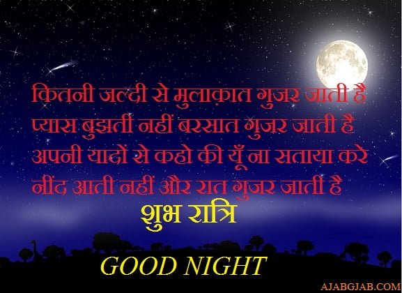 Good Night Wishes in Hindi 