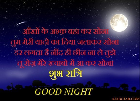 Good Night Wishes in Hindi