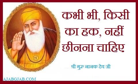 Guru Nanak Dev Picture Quotes in Hindi