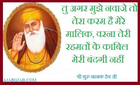 Guru Nanak Dev Picture Quotes in Hindi