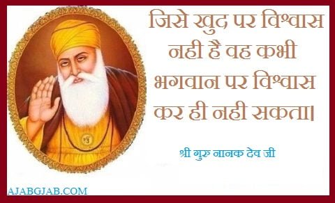 Guru Nanak Dev Picture Quotes in Hindi