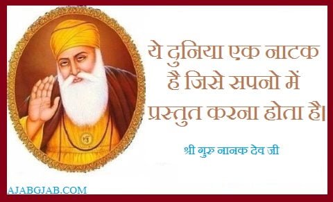 Guru Nanak Dev Picture Quotes in Hindi