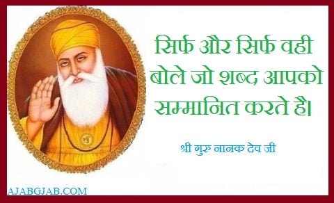 Guru Nanak Dev Picture Quotes in Hindi