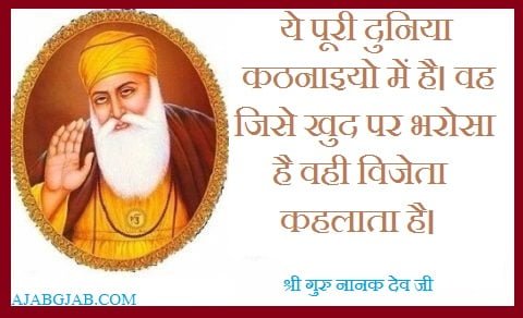 Guru Nanak Dev Picture Quotes in Hindi