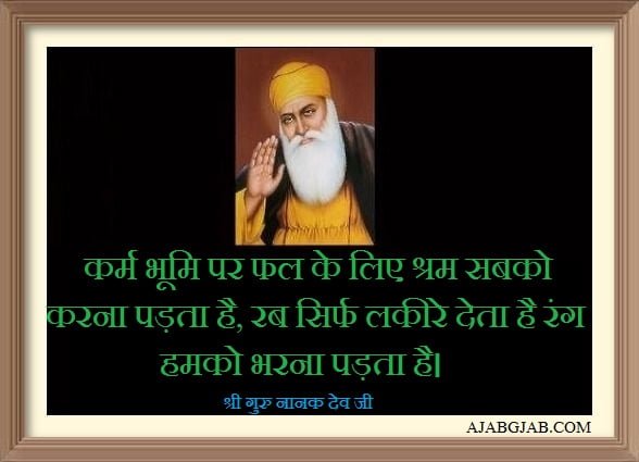 Guru Nanak Picture Quotes in Hindi