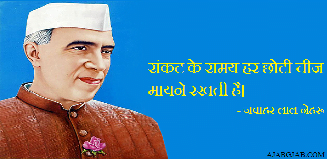 Jawaharlal Nehru Hindi Quotes In Images  जवाहर लाल नेहरू 