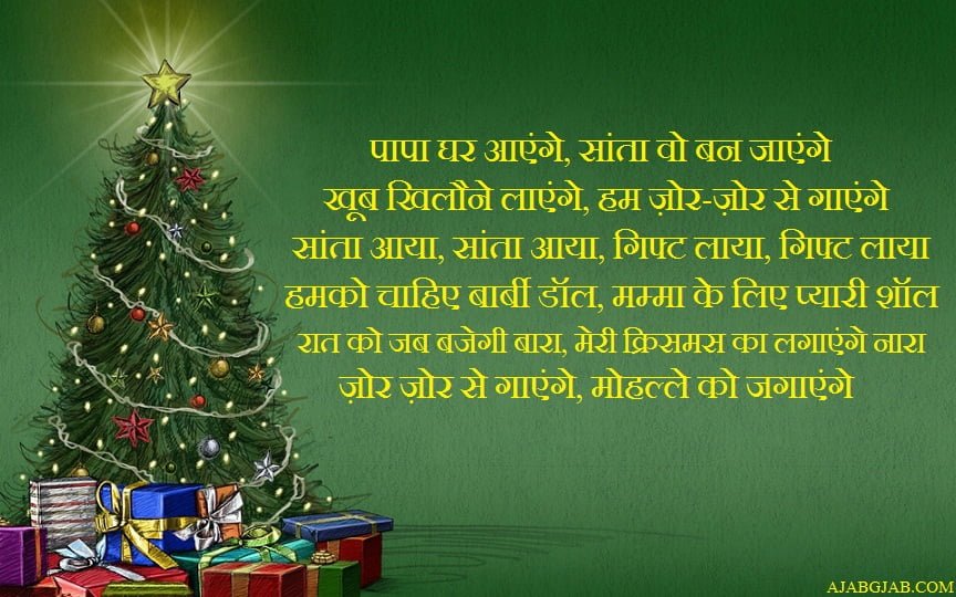 Christmas Poem In Hindi