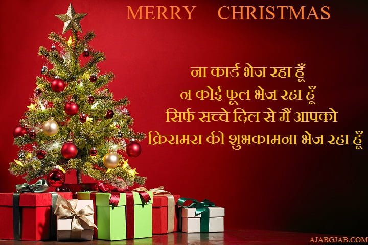 Christmas Shayari In Hindi