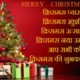 Happy Christmas Wishes